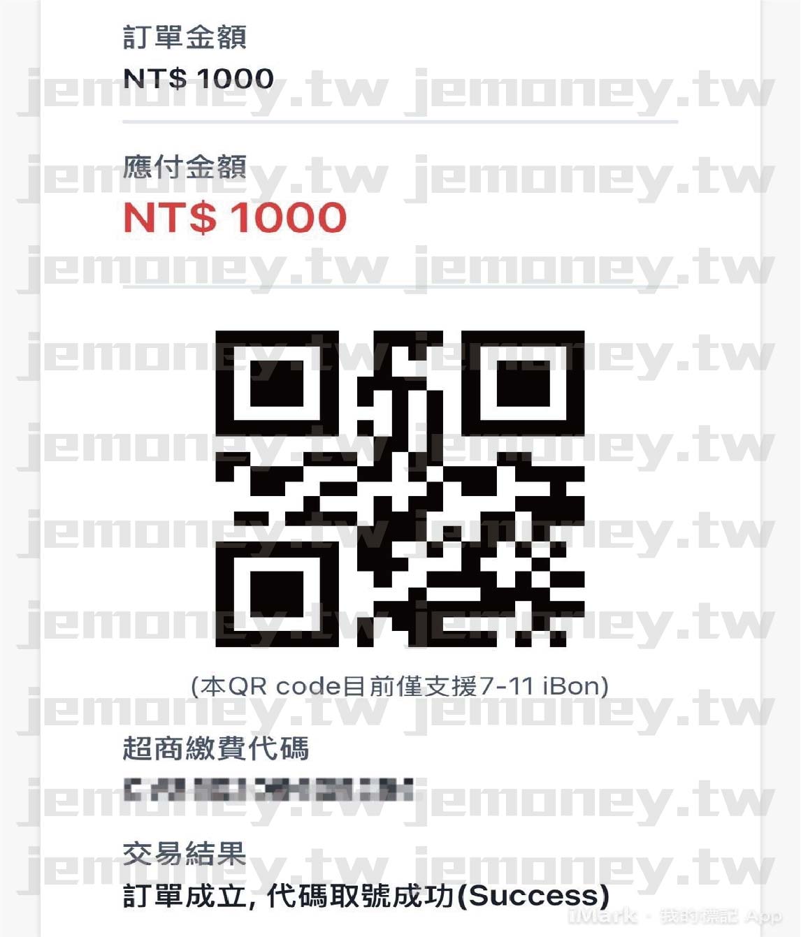 「必贏 娛樂城超商繳費付款頁面，並提供 7-11 iBon 專用 QR Code 以供掃描支付。下方標示『超商繳費代碼』，供會員至指定通路完成付款。」