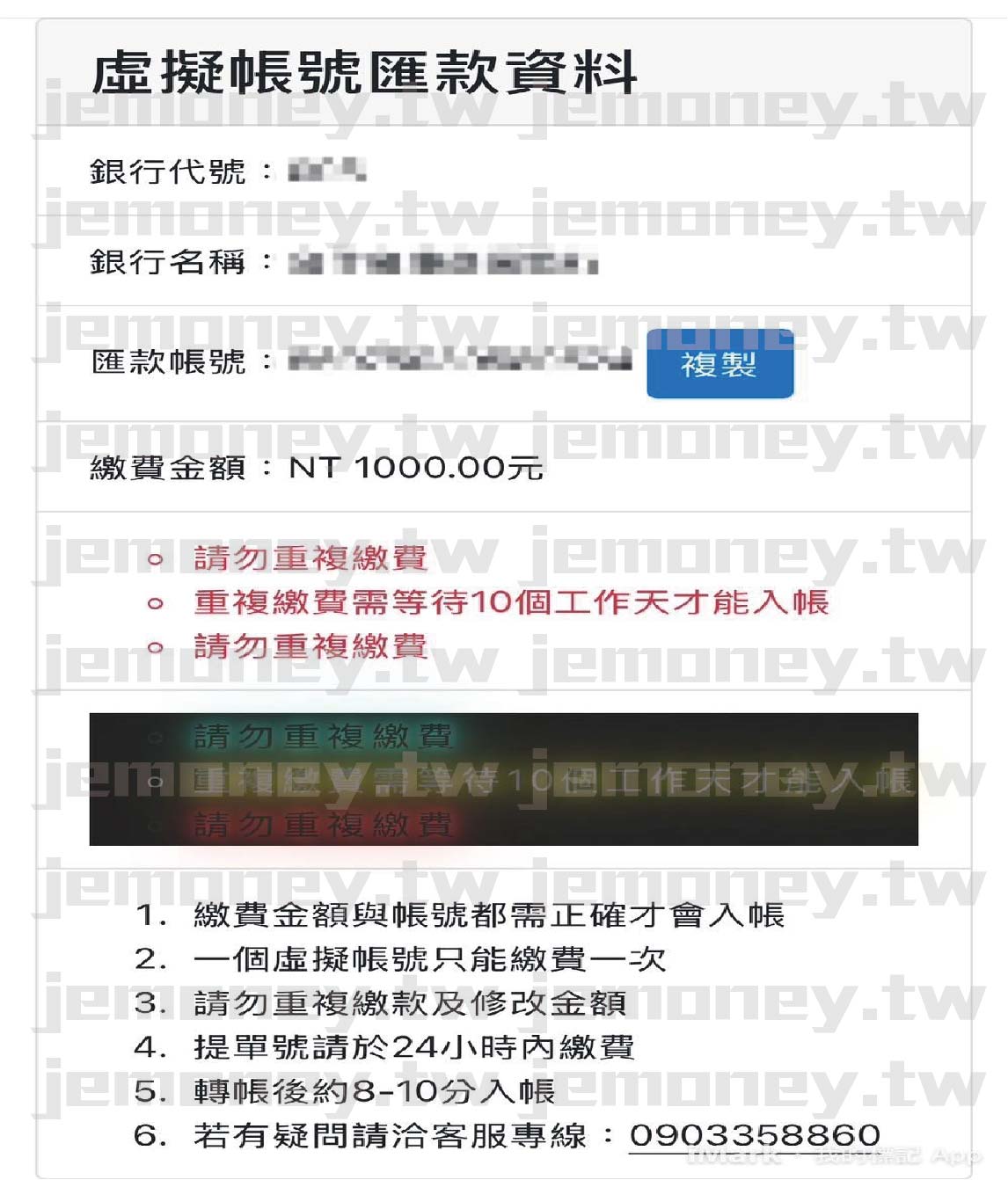 「必贏 娛樂城虛擬帳號匯款資料頁面，顯示銀行代號、銀行名稱與專屬匯款帳號，並提供『複製』按鈕方便使用者複製帳號資訊。」