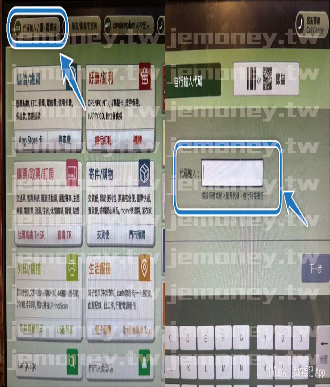 「必贏 娛樂城超商繳費操作步驟，左側畫面為 7-11 iBon 服務選單，藍色箭頭指引點擊位置。右側畫面顯示『自行輸入代碼』頁面，藍色框線標示輸入框，需手動輸入超商繳費代碼以完成交易。」
