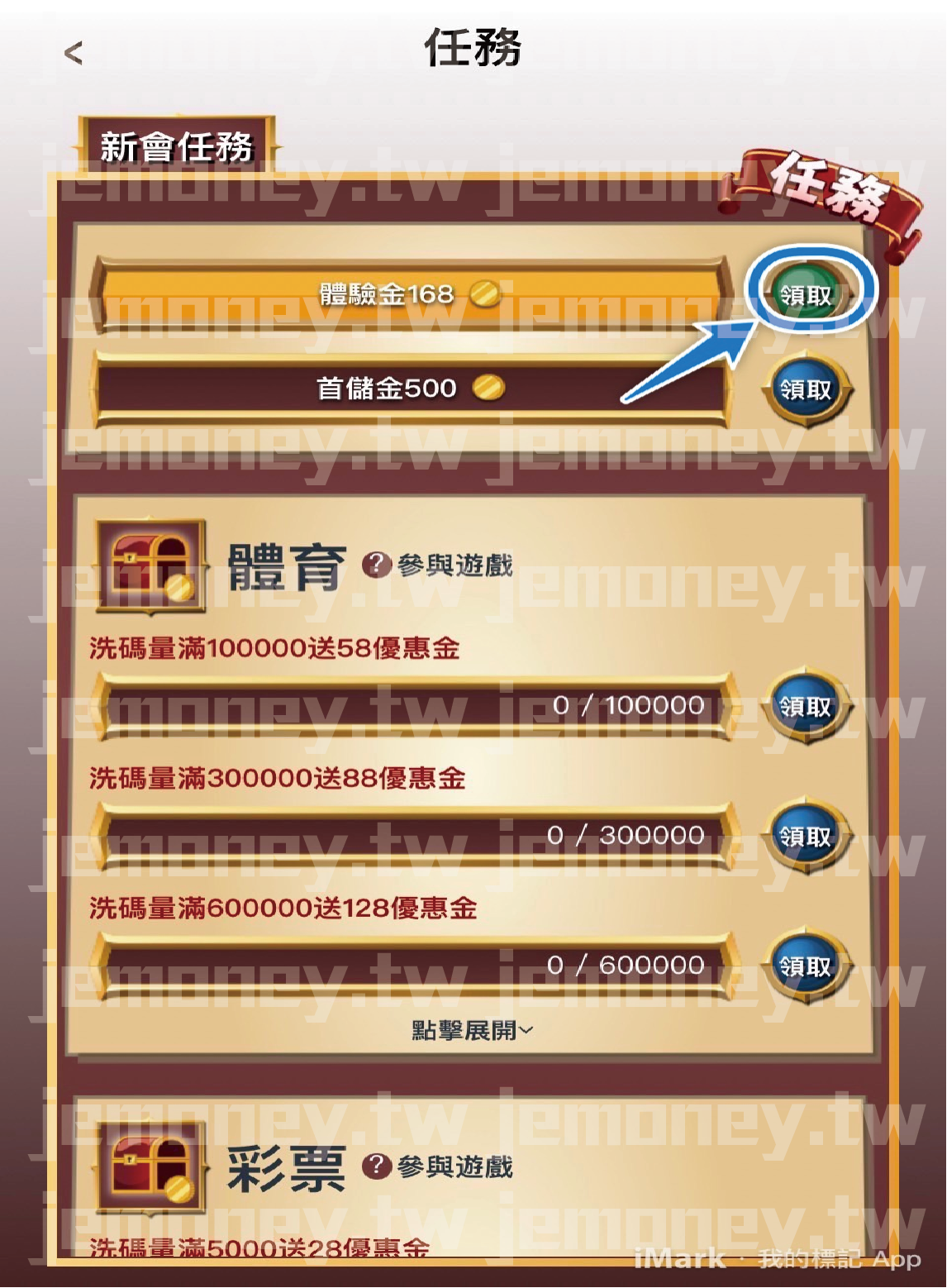 「必贏 娛樂城新會任務頁面,顯示『體驗金168』與『首儲金500』的領取獎勵,按鈕標示『領取』引導玩家操作。」