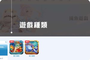 捕魚3