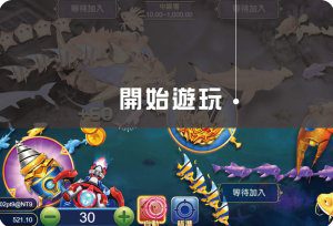 捕魚5